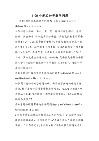 100个著名初等数学问题