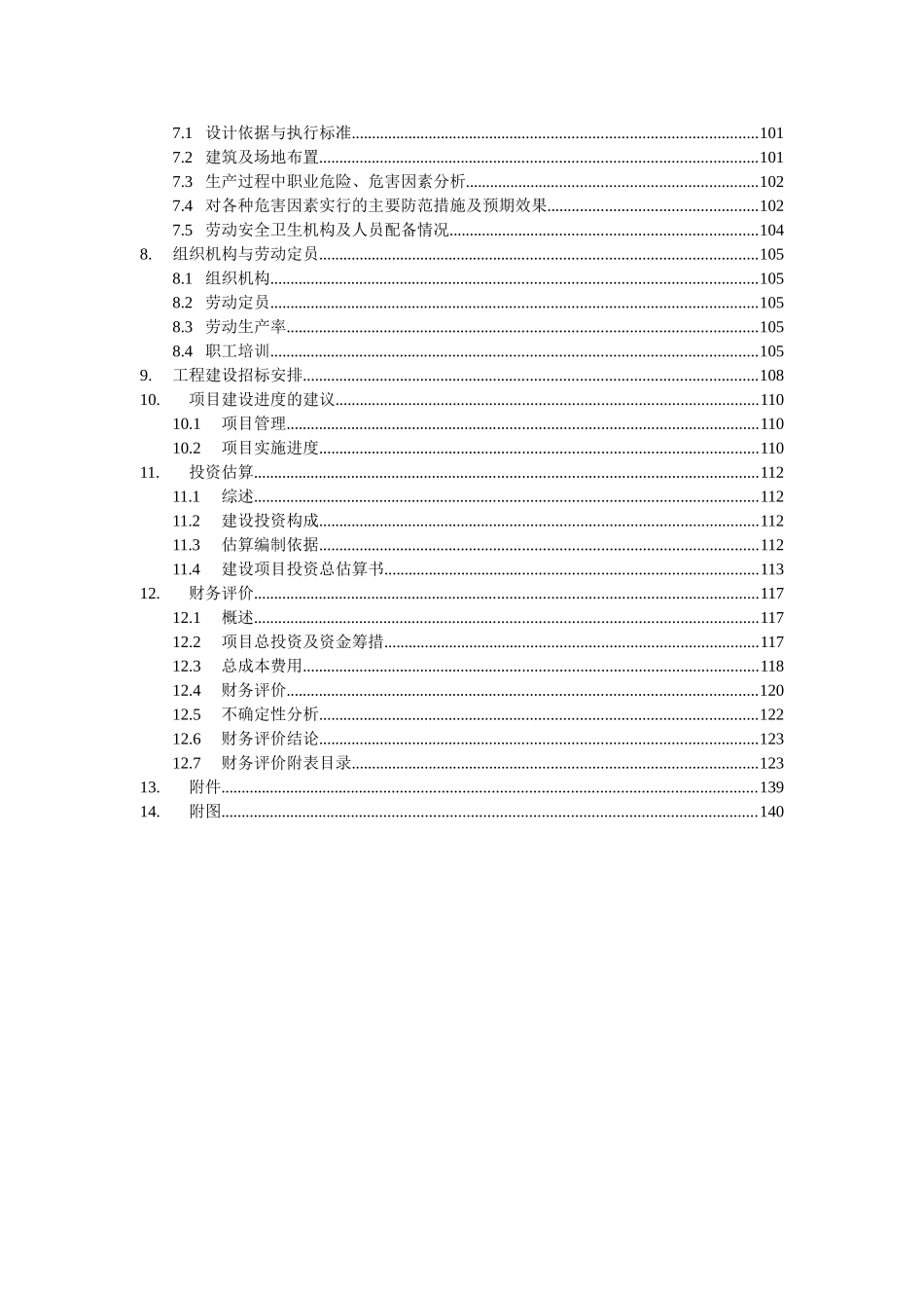 100万吨年棒材技术改造项目可行性研究报告_第2页
