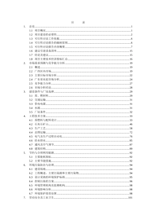 100万吨年棒材技术改造项目可行性研究报告