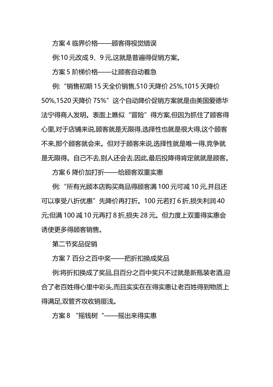 100个餐饮创意促销方案_第2页