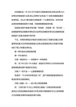 100个餐饮创意促销方案