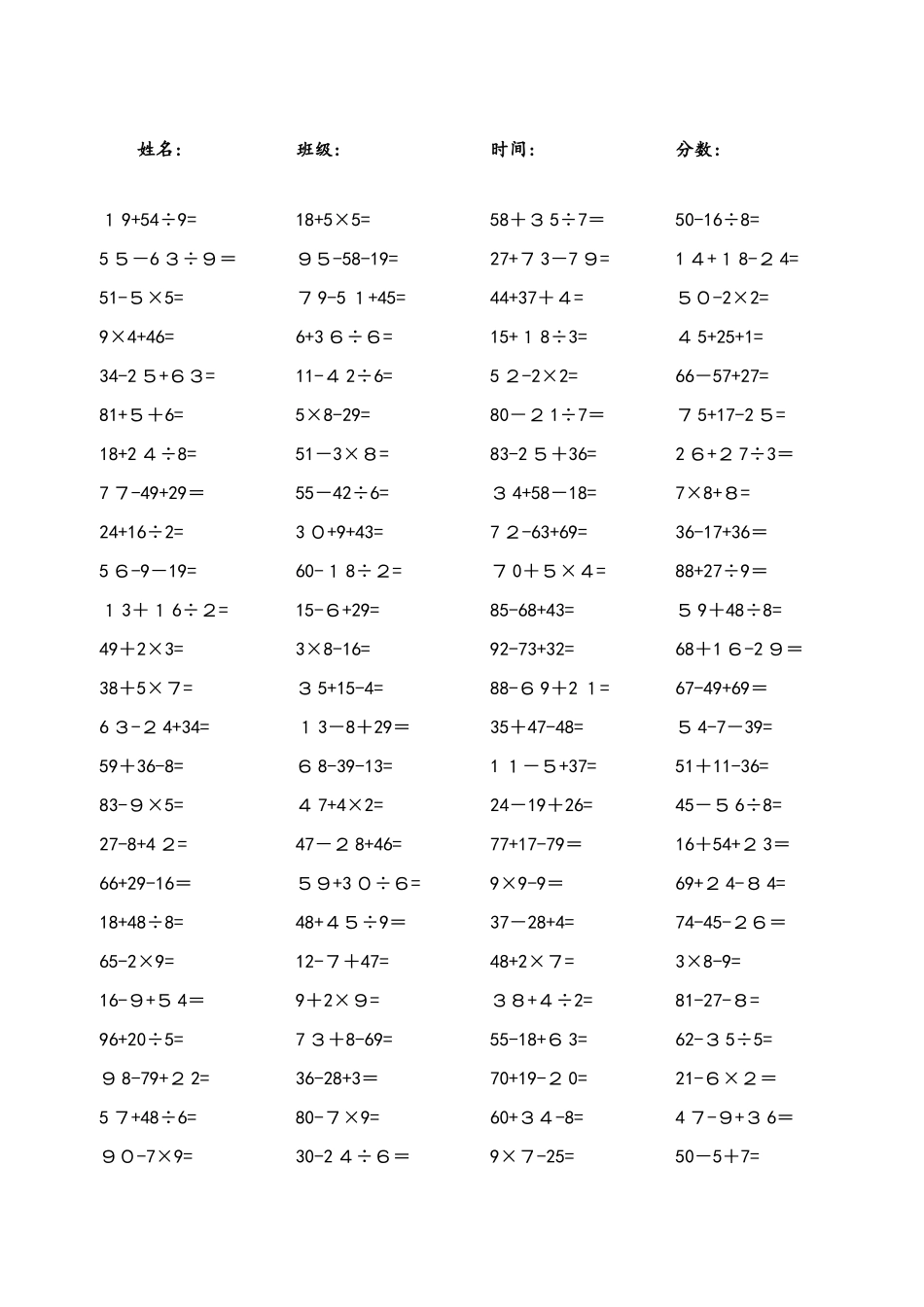 100以内加减乘除混合运算-打印版_第1页