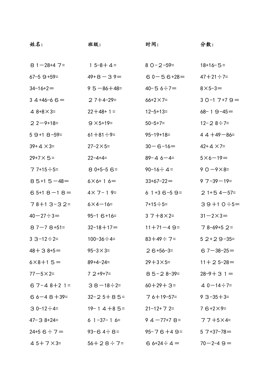 100以内加减乘除混合运算-打印版_第2页