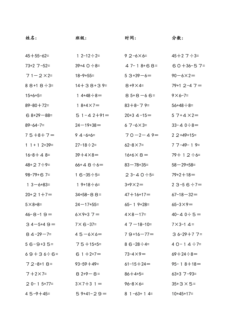 100以内加减乘除混合运算-打印版_第3页