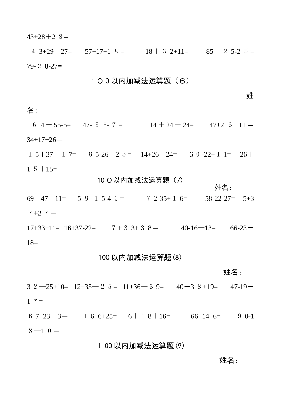 100以内连加连减加减混合计算题_第2页