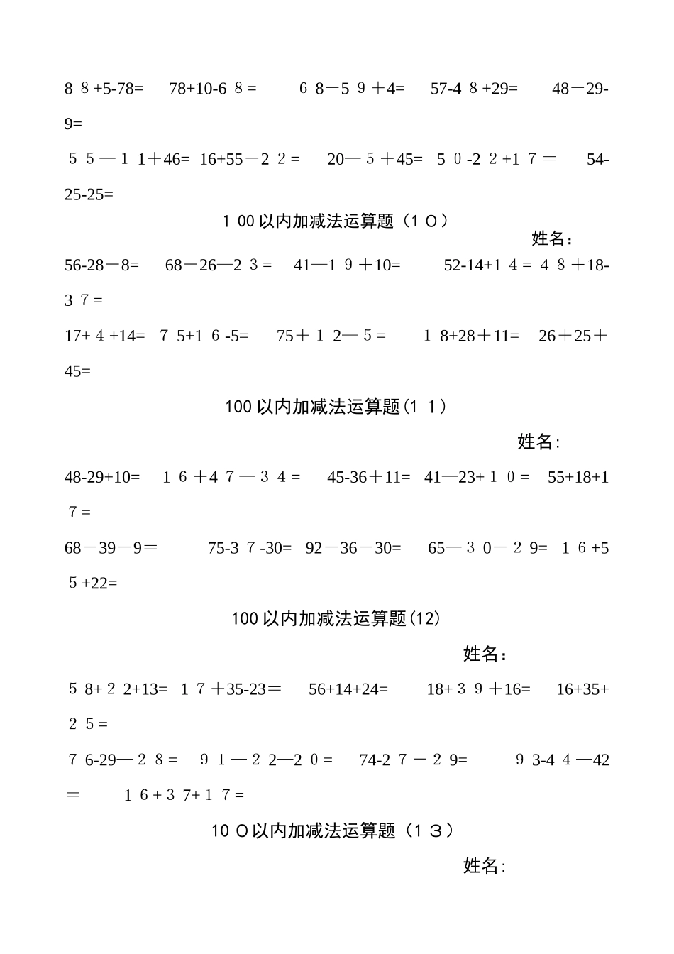 100以内连加连减加减混合计算题_第3页