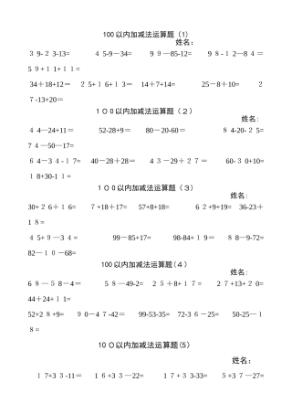 100以内连加连减加减混合计算题