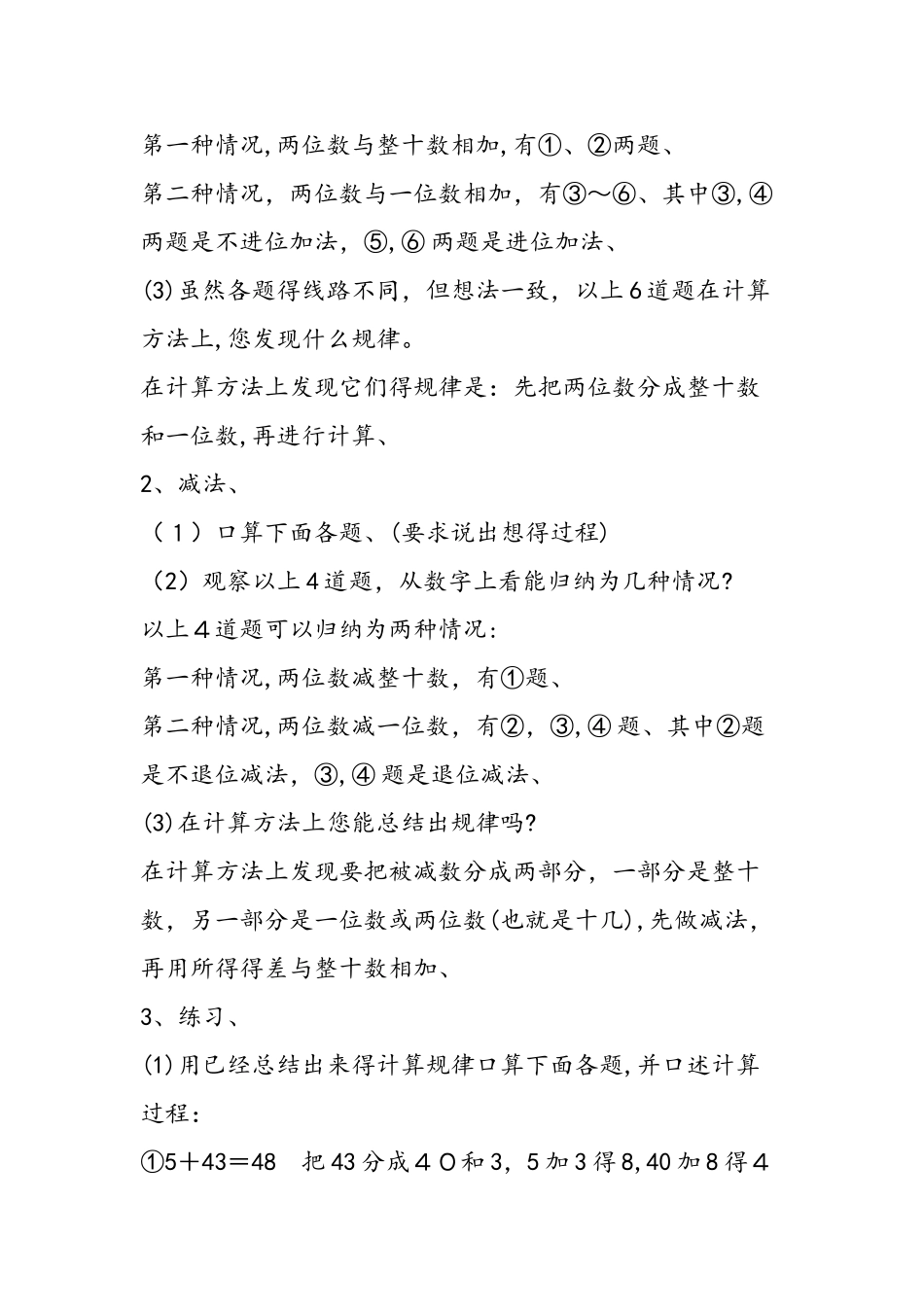 100以内数加法和减法图文并茂的教案_第2页