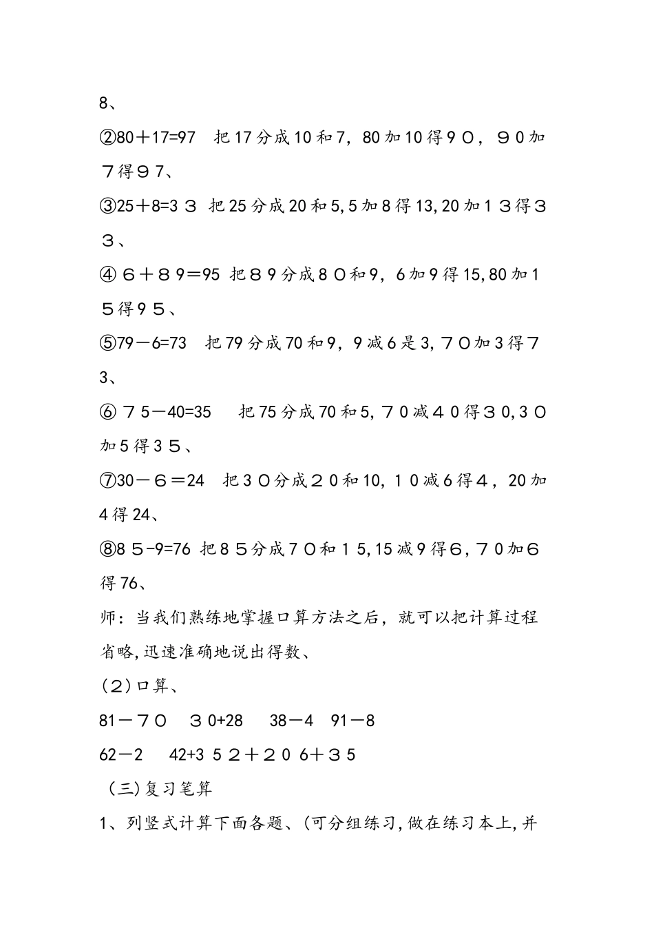 100以内数加法和减法图文并茂的教案_第3页