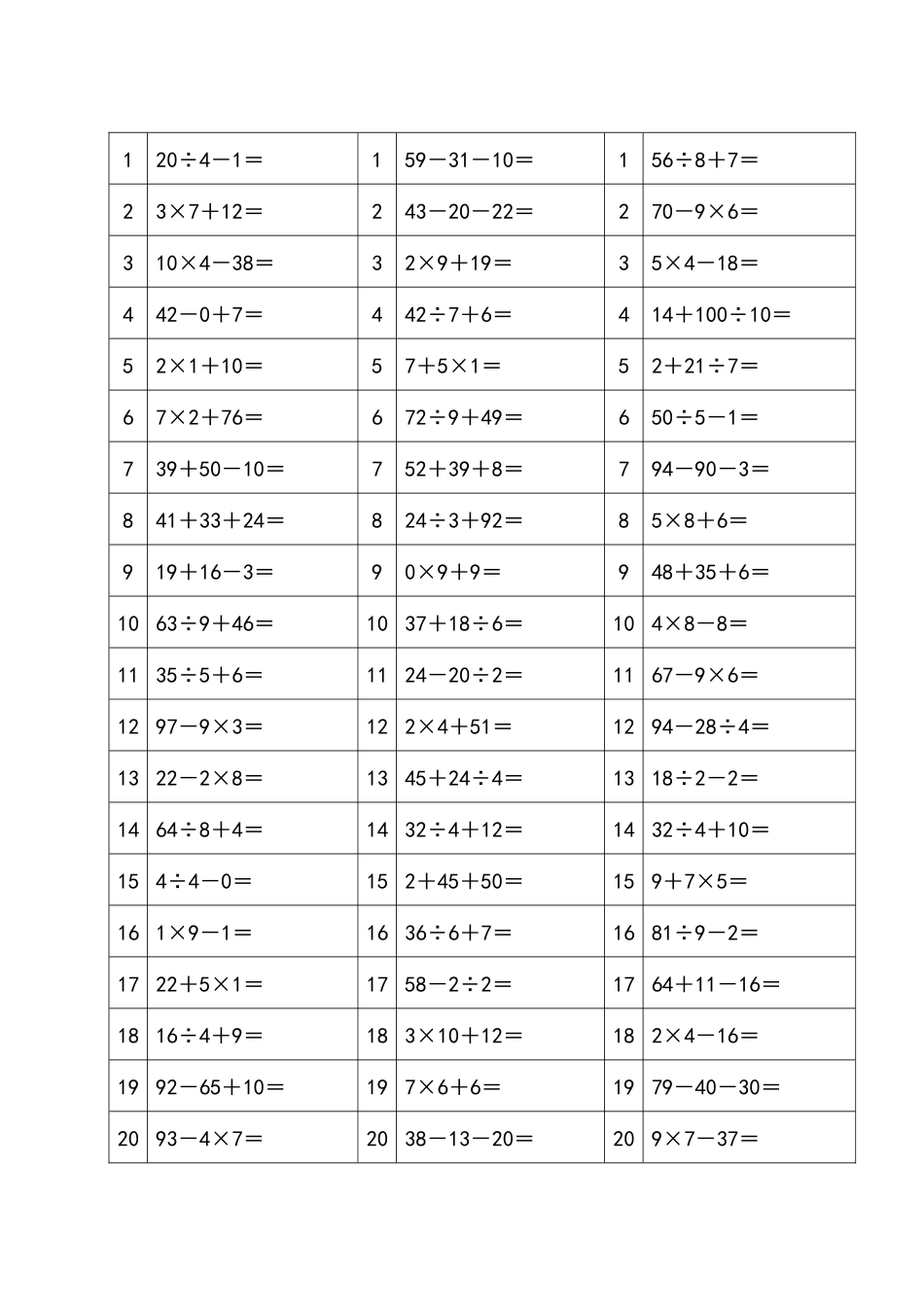 100以内加减乘除混合运算题_第3页