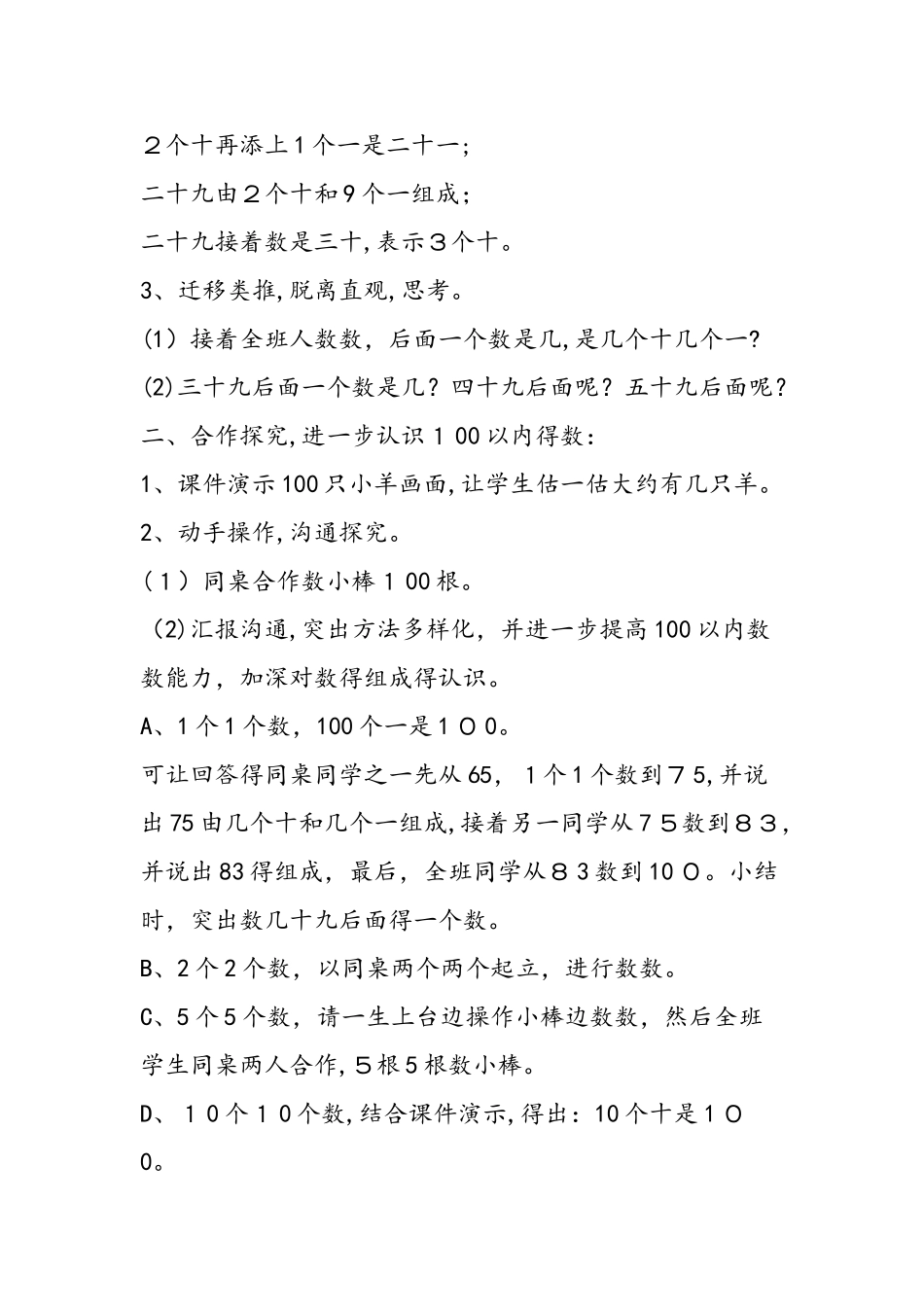 100以内数的数数、数的组成_第2页
