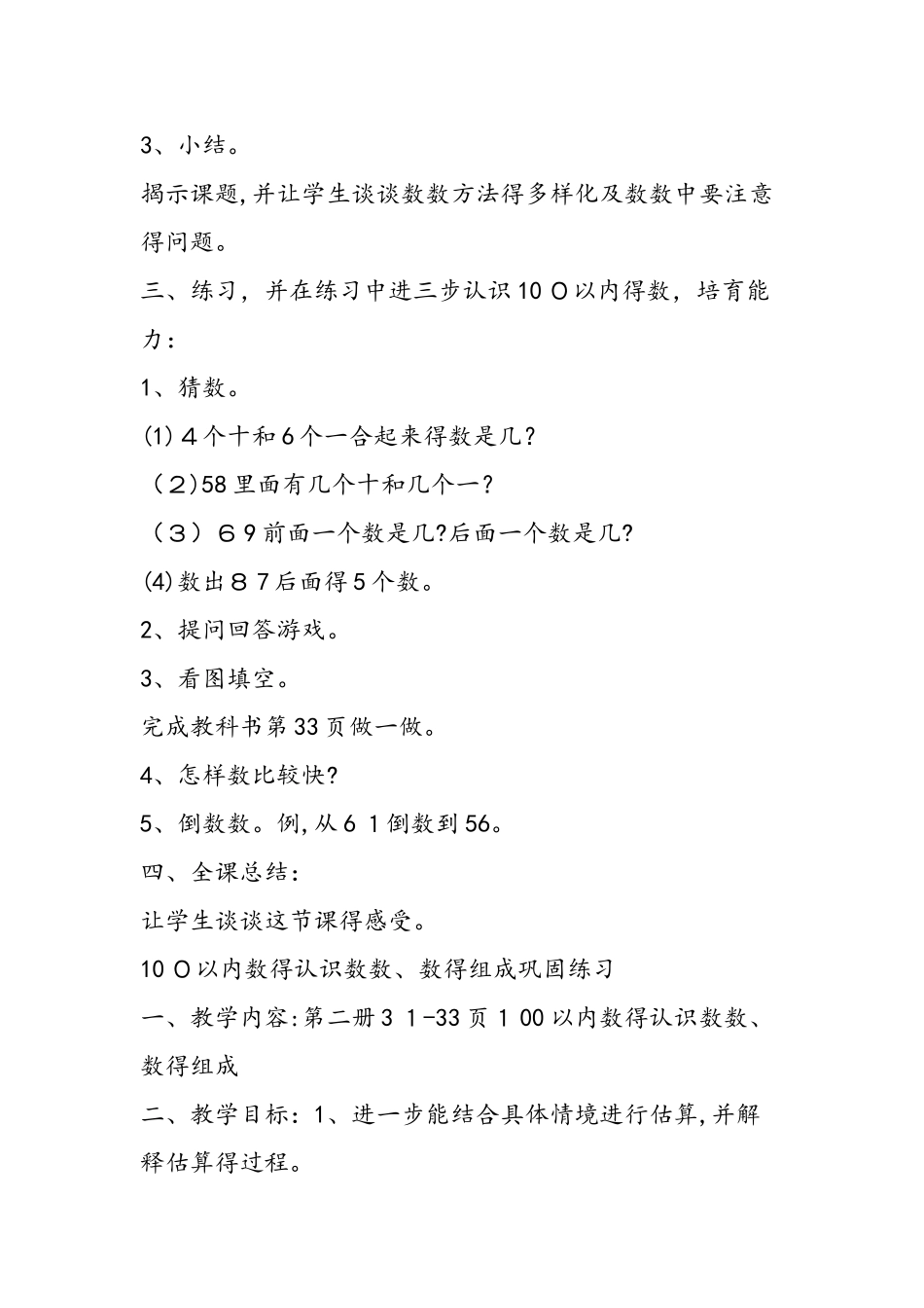 100以内数的数数、数的组成_第3页