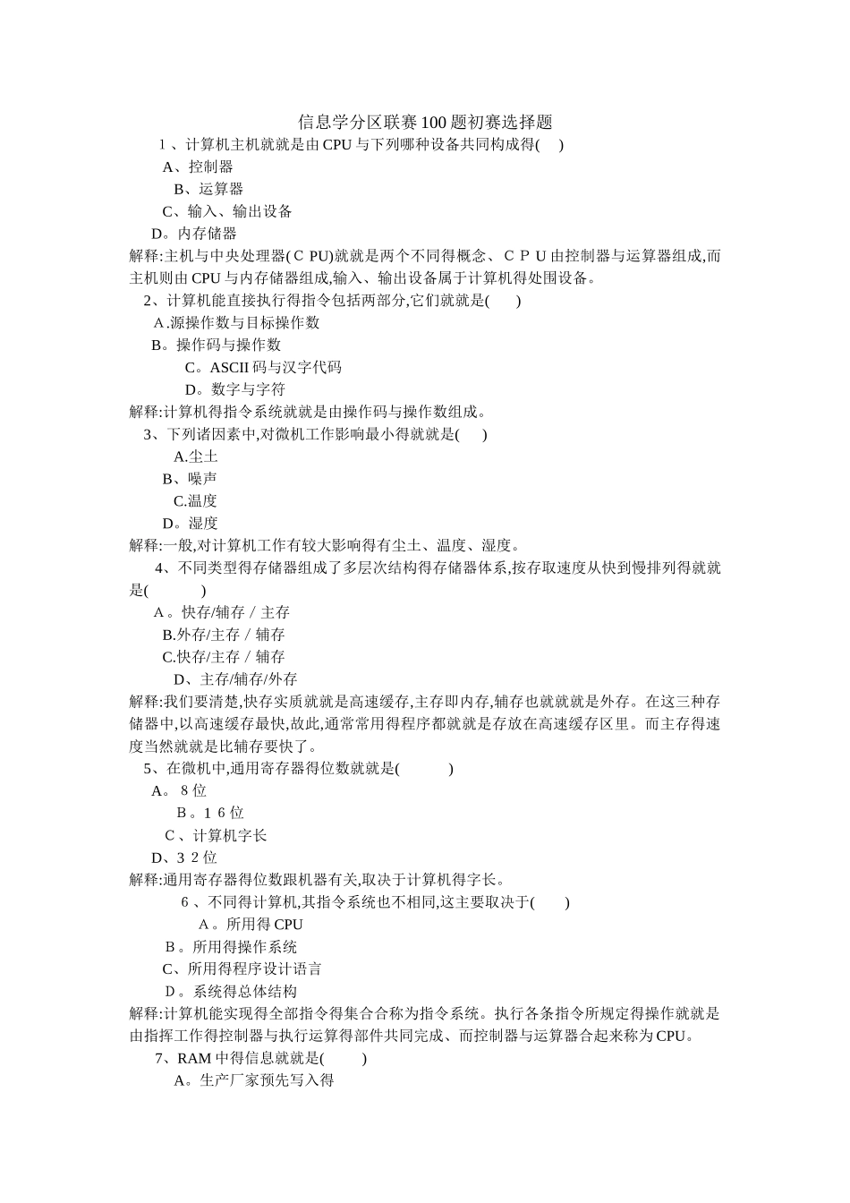 100信息技术奥赛专题答案 _第1页