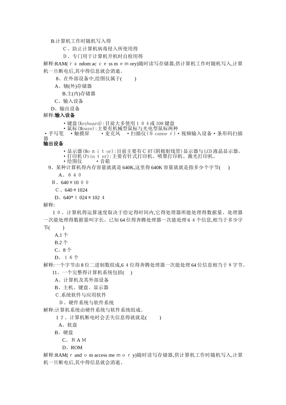 100信息技术奥赛专题答案 _第2页