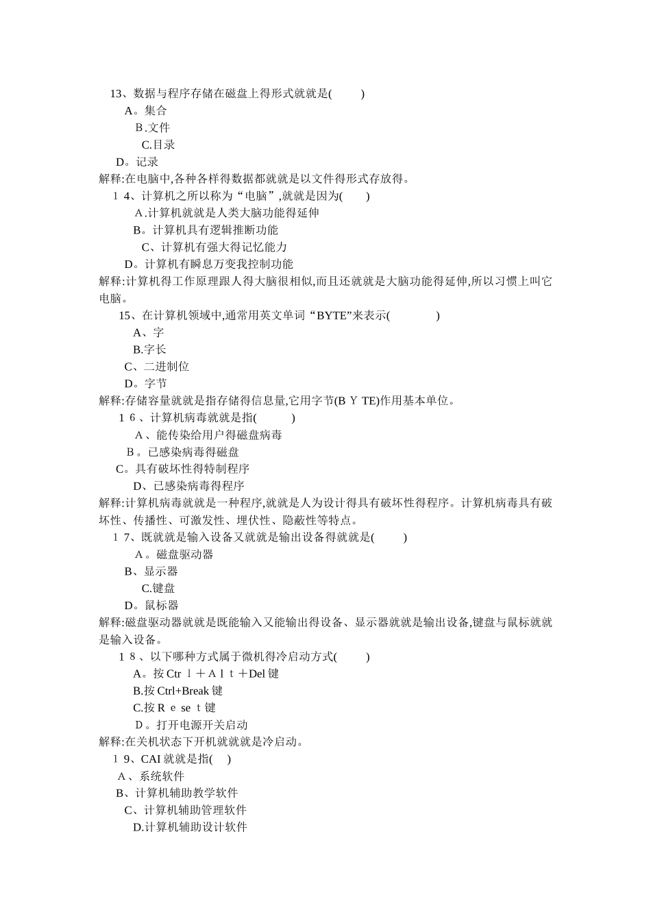 100信息技术奥赛专题答案 _第3页