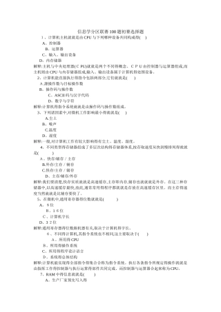 100信息技术奥赛专题答案 