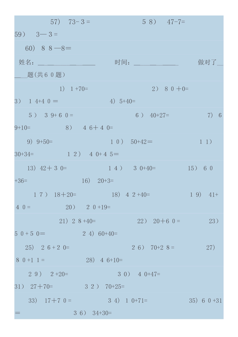 100以内整数加减_第2页