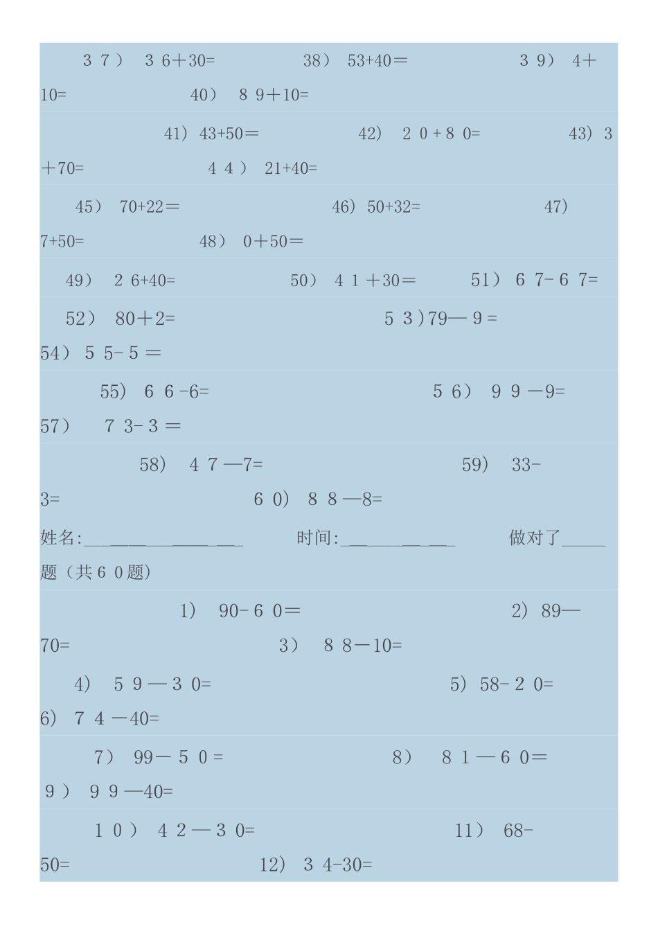 100以内整数加减_第3页