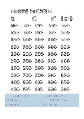 100以内整数加减