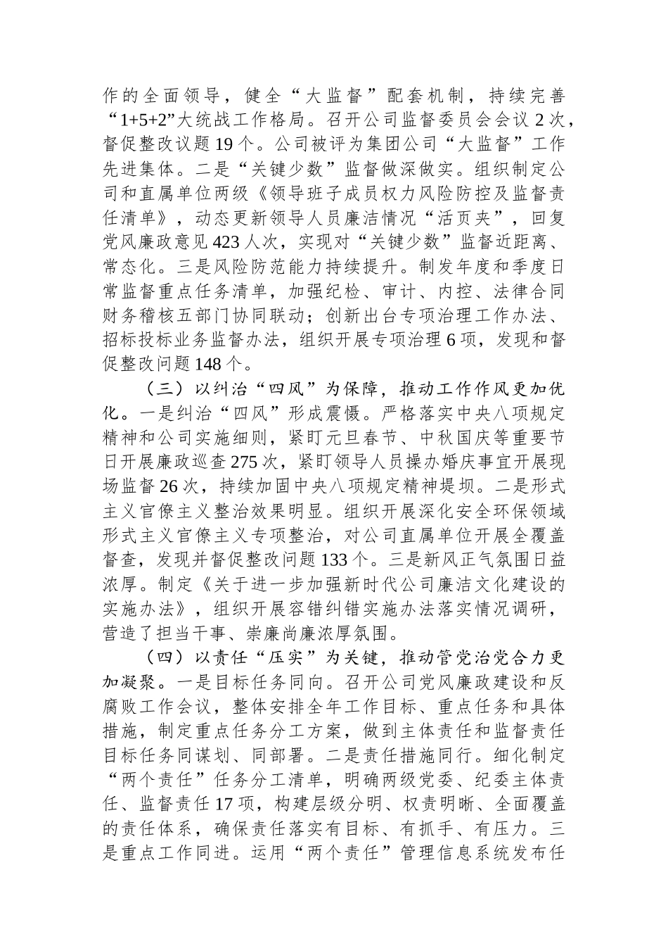 国有企业党委2025年上半年党风廉政建设工作总结_第2页