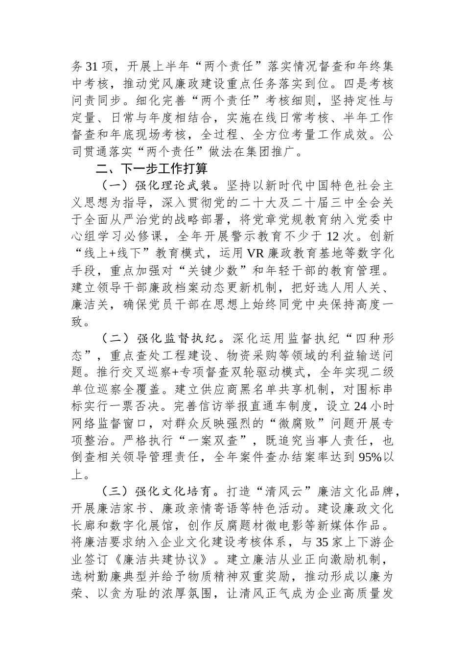 国有企业党委2025年上半年党风廉政建设工作总结_第3页