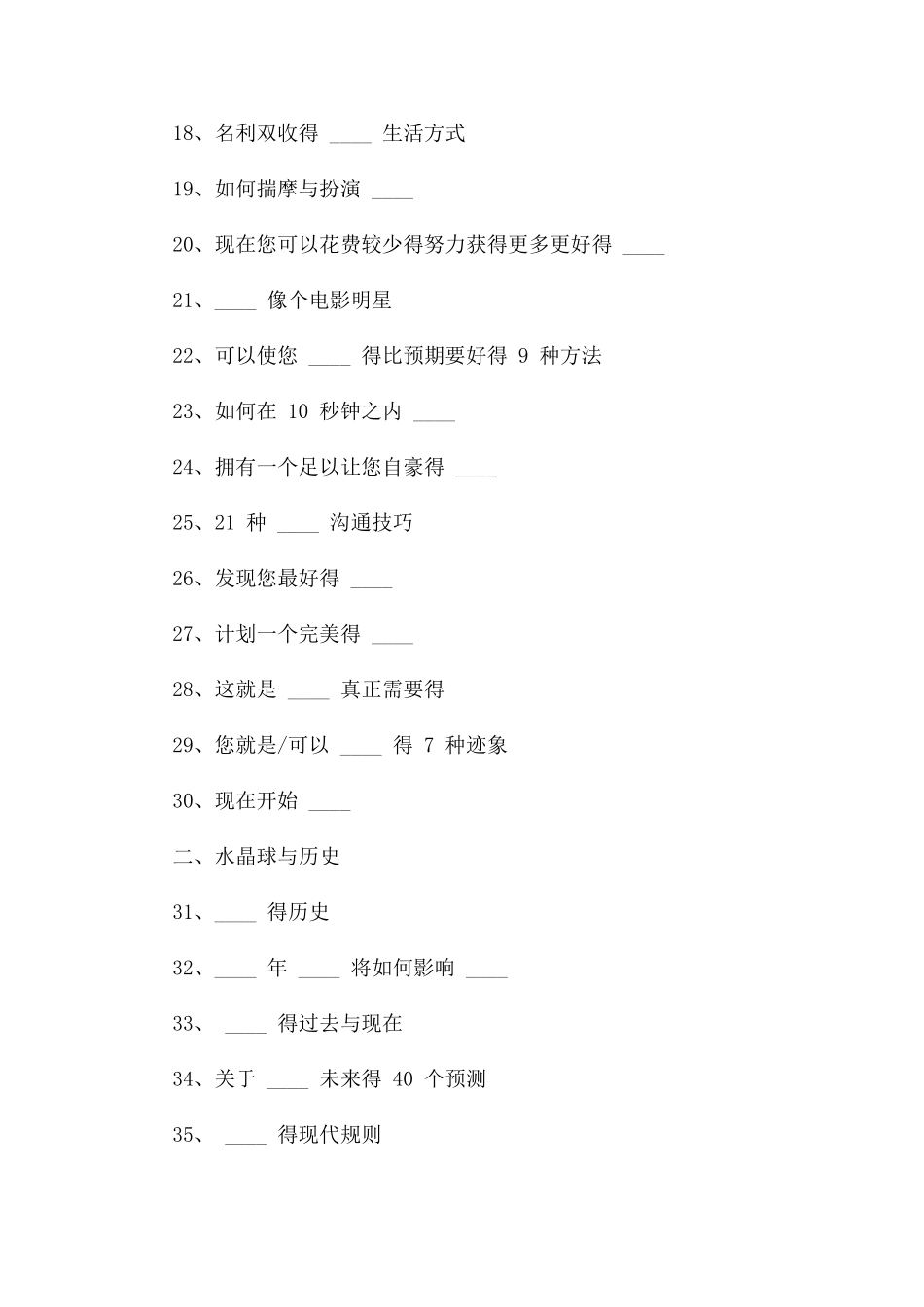 100条吸引人的标题_第2页