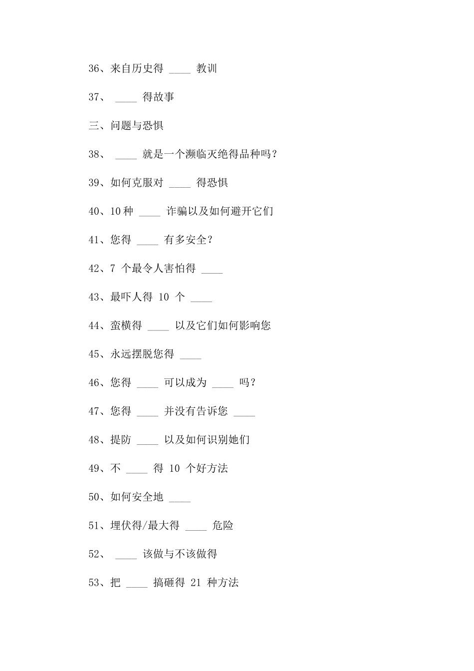 100条吸引人的标题_第3页