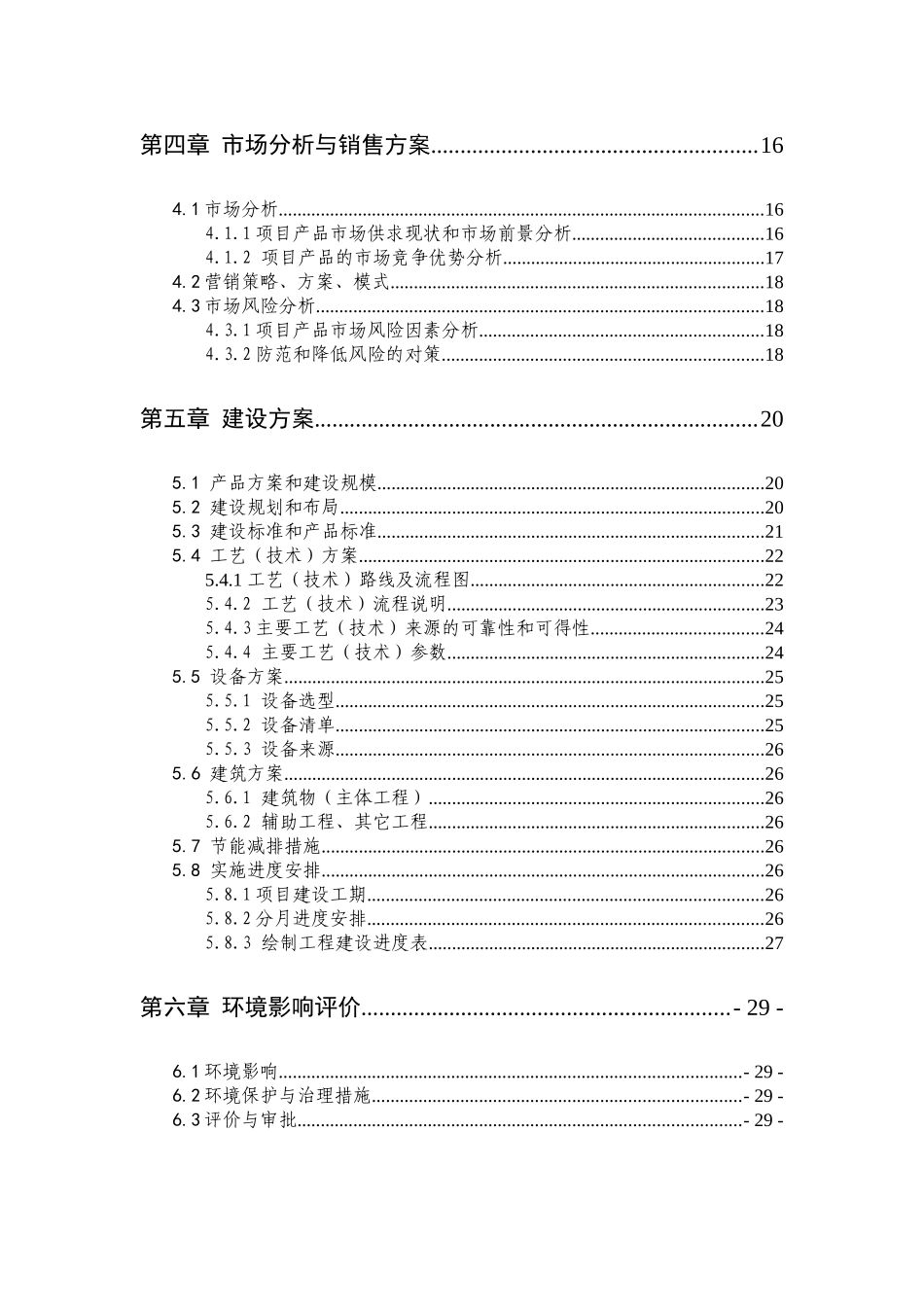 100栋温室反季节蔬菜种植新建项目可行性研究报告_第3页