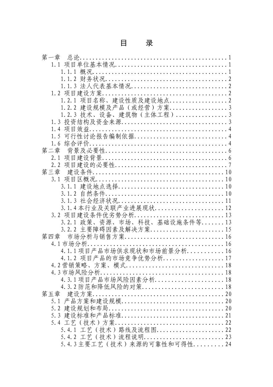100栋温室反季节蔬菜种植新建项目可行性研究报告种养项目可行性研究报告_第3页