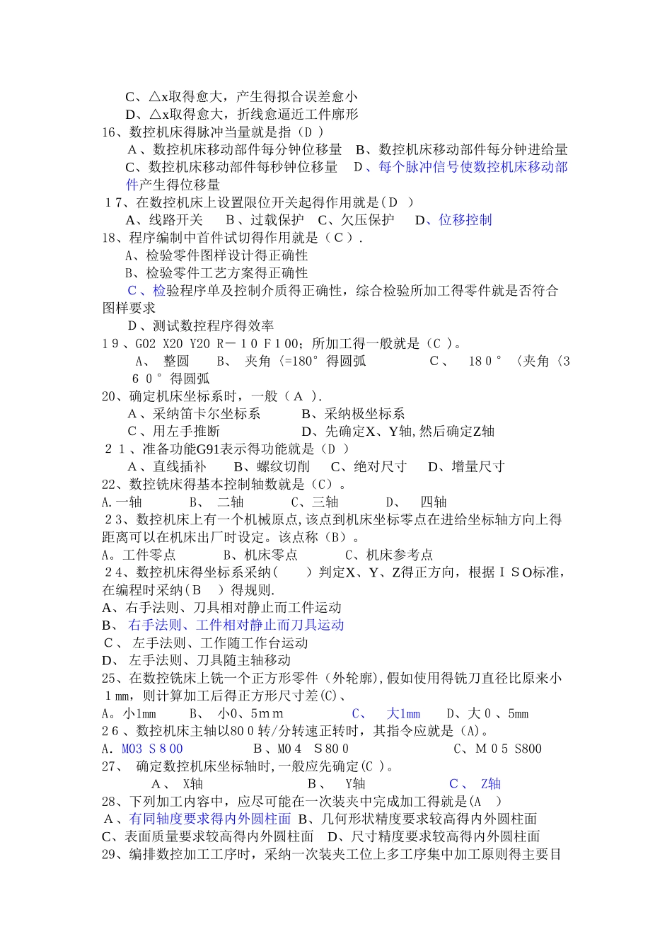 100道数控技术选择题_第2页