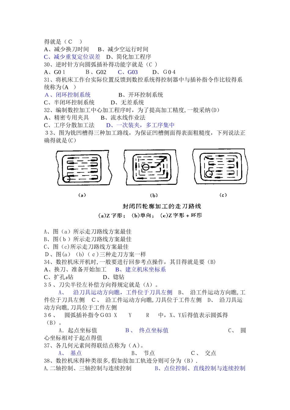 100道数控技术选择题_第3页