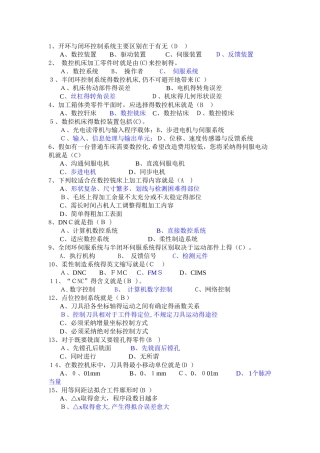 100道数控技术选择题