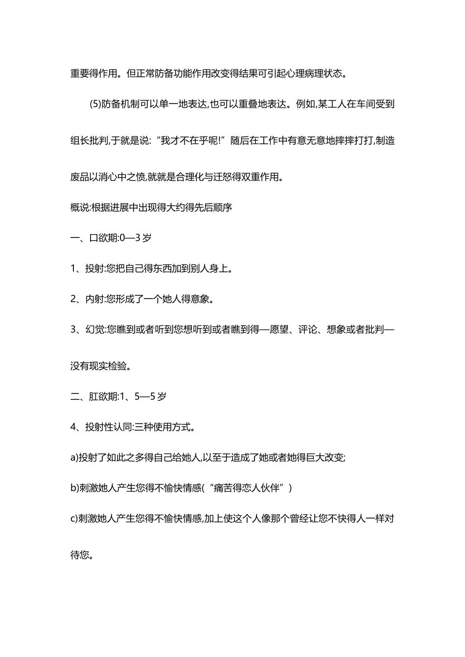 101种心理防御机制_第2页