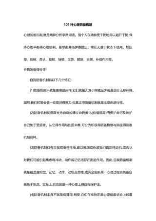 101种心理防御机制