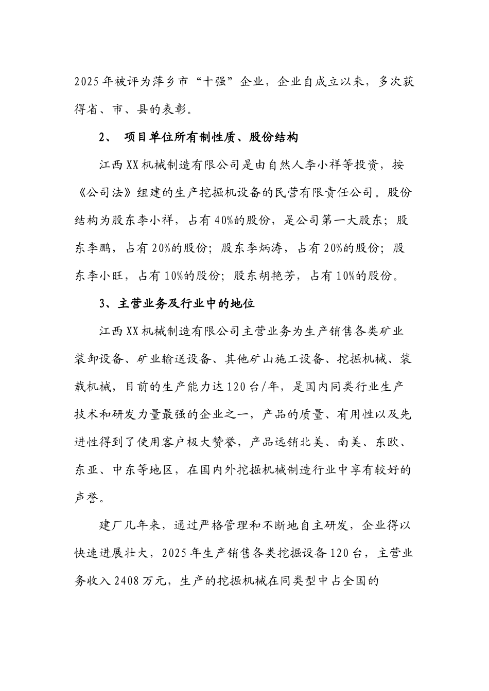 100台挖掘机技术改造建设项目可行性研究报告_第3页