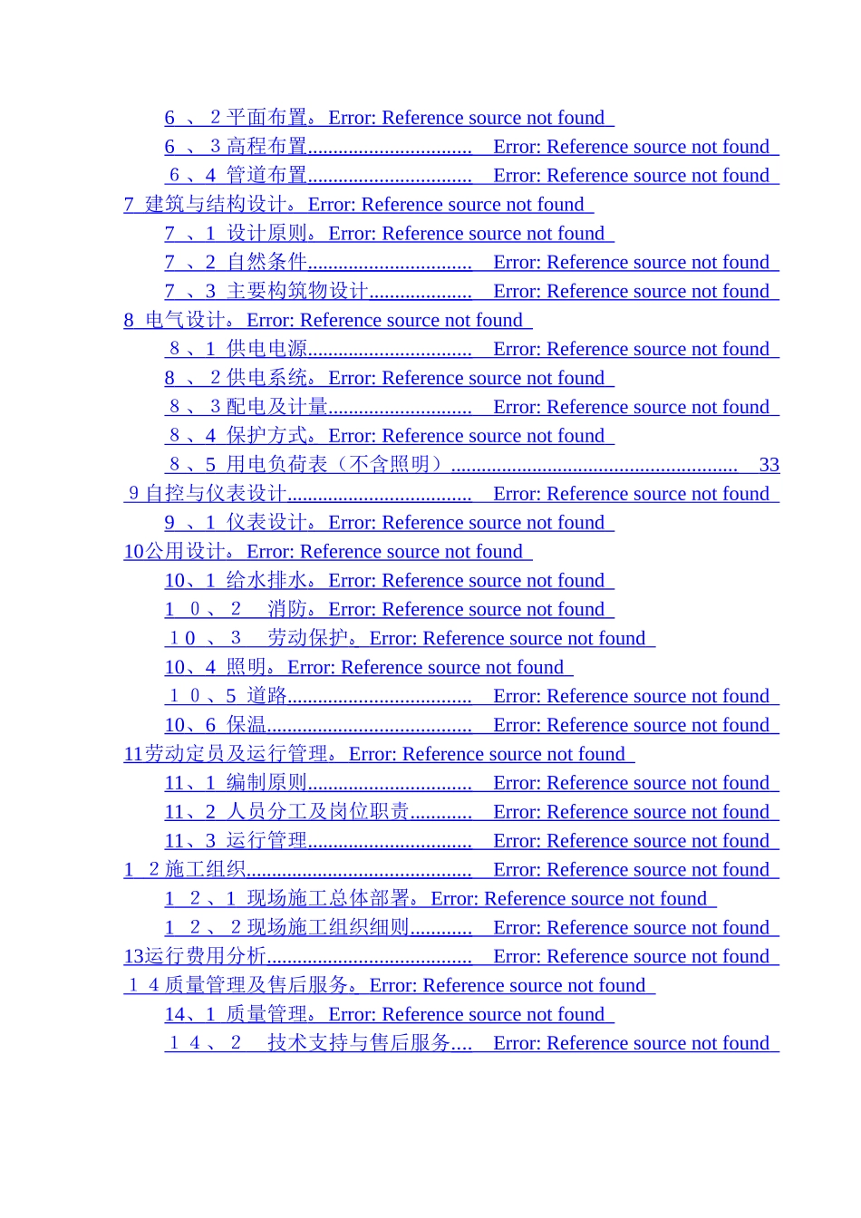 100吨大蒜废水处理方案_第3页