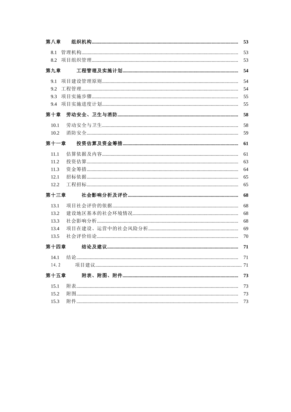 1010000纱锭再生项目可行性研究报告_第2页