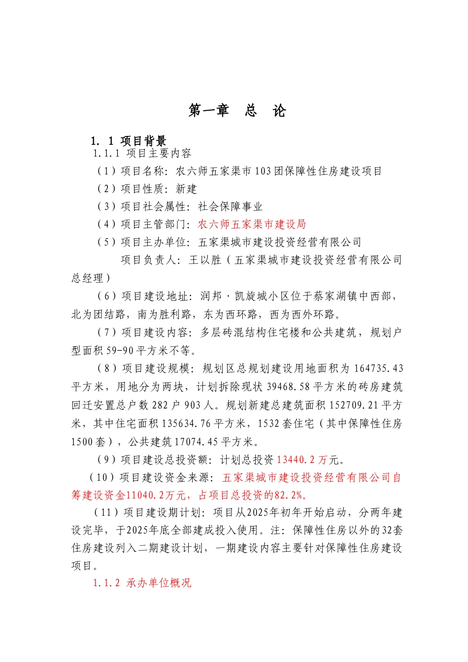 103团润邦保障性住房可行性研究报告_第2页