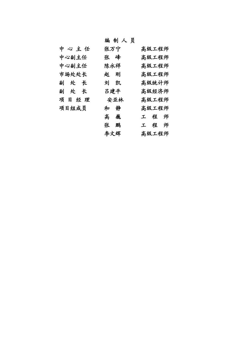 10GT改性高分子环保材料及其制品产业化基地可行性研究报告_第3页