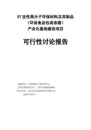 10GT改性高分子环保材料及其制品产业化基地可行性研究报告
