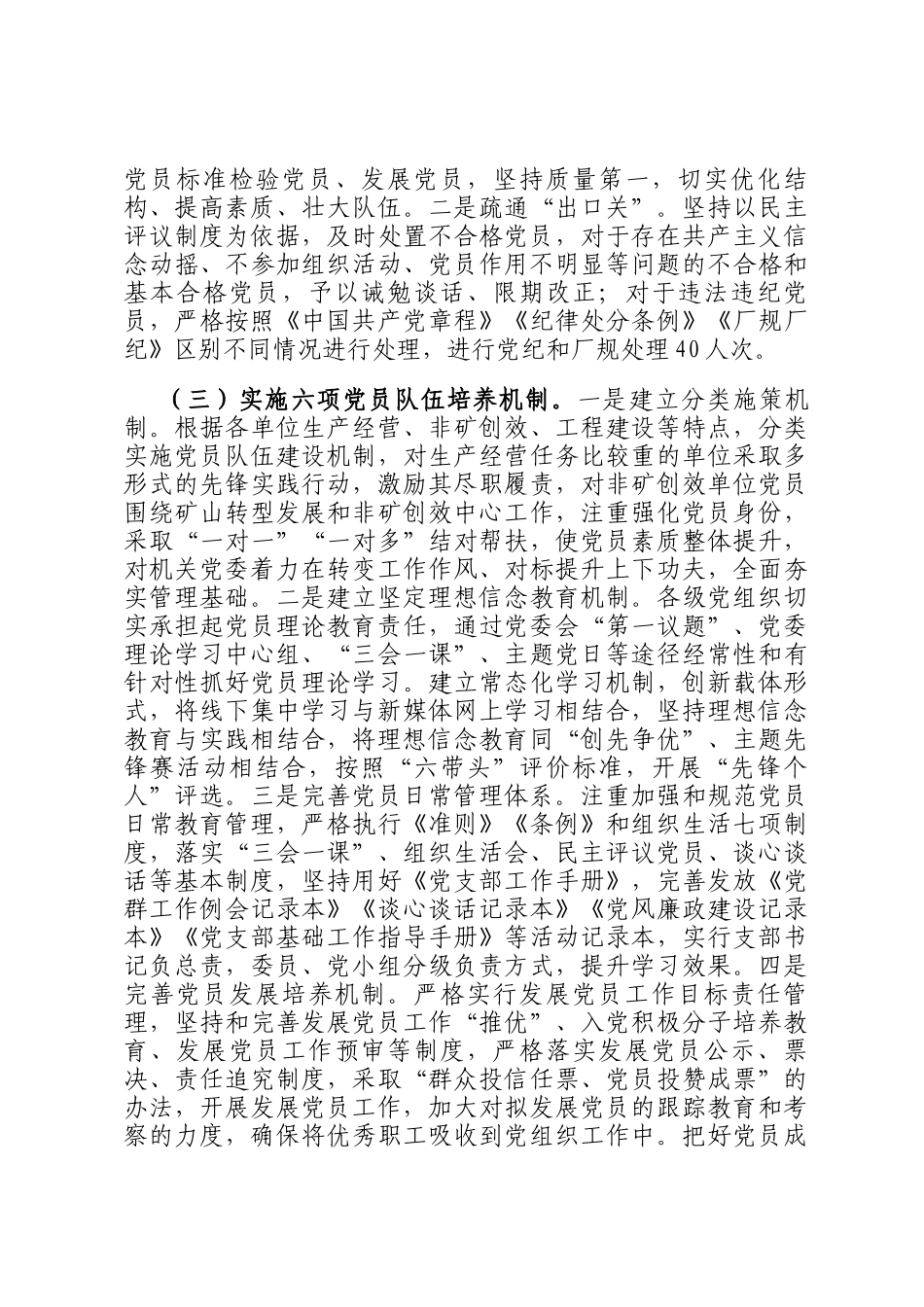 国有企业党委关于党员队伍教育管理工作情况的报告_第2页