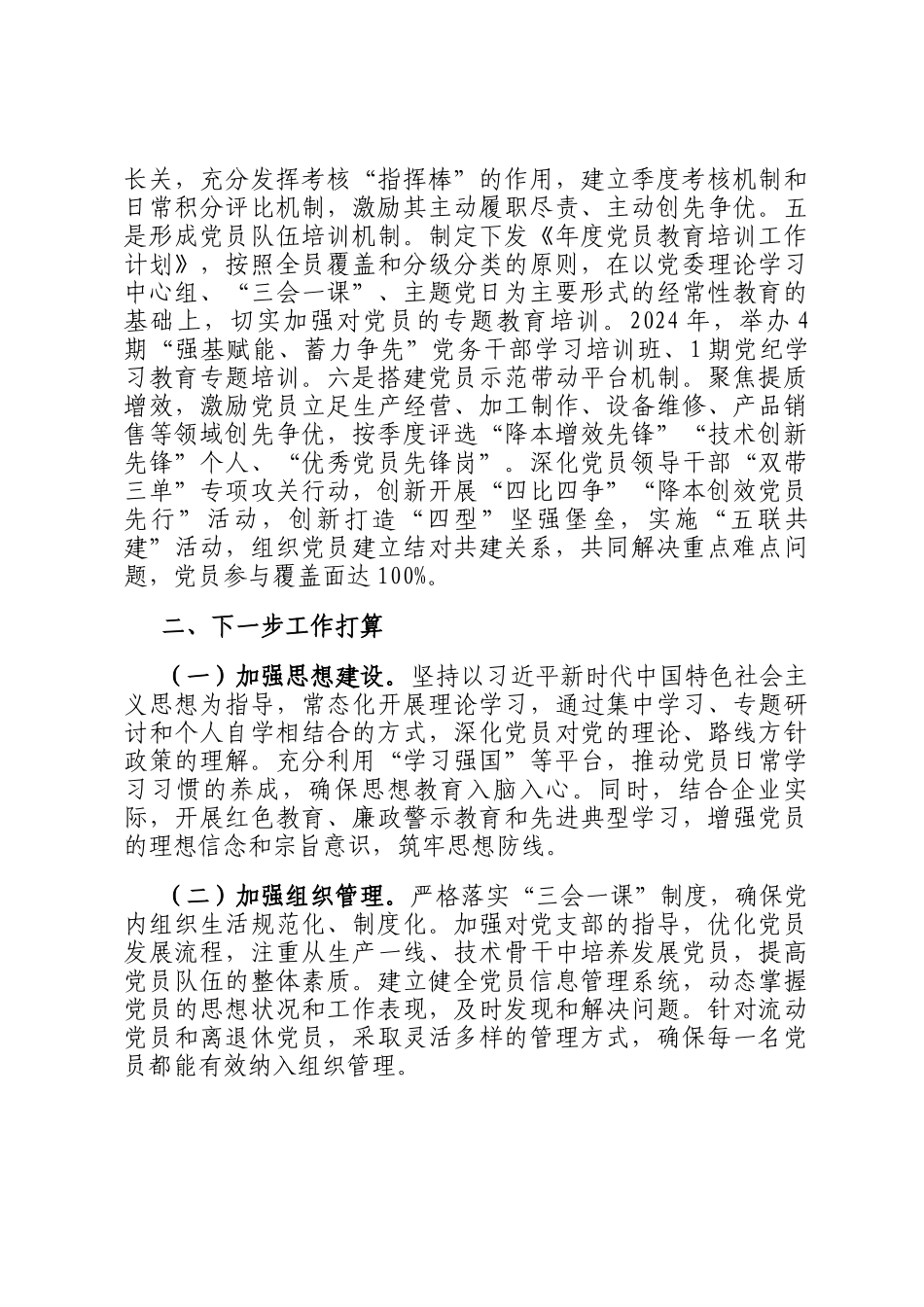 国有企业党委关于党员队伍教育管理工作情况的报告_第3页