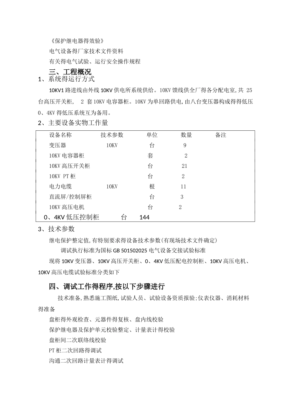 10KV变电所电气系统调试施工方案_第2页
