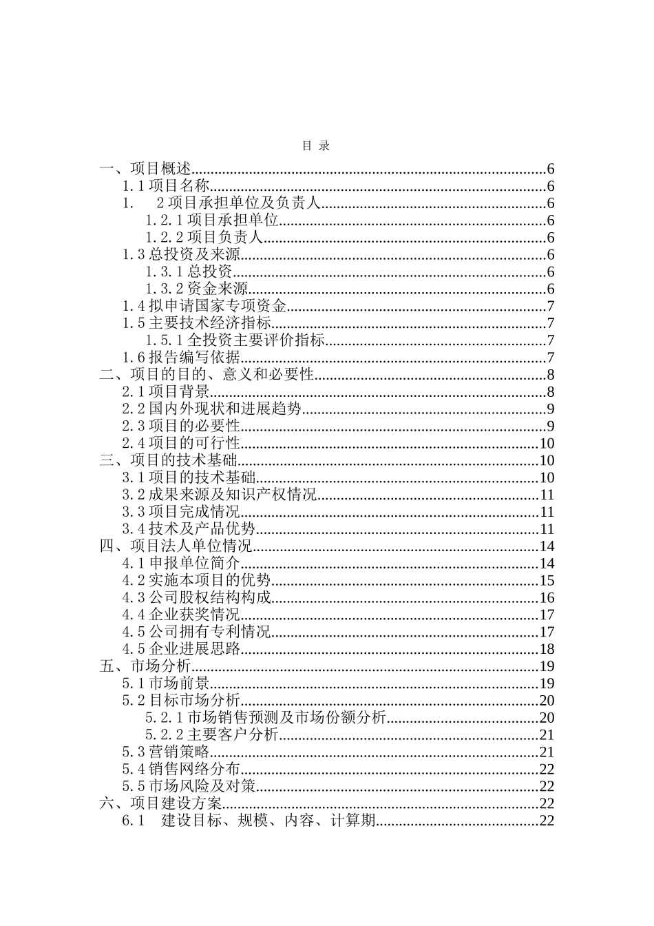 10kvepdm橡胶固封复合绝缘环网开关柜产业化资金申请报告_第2页