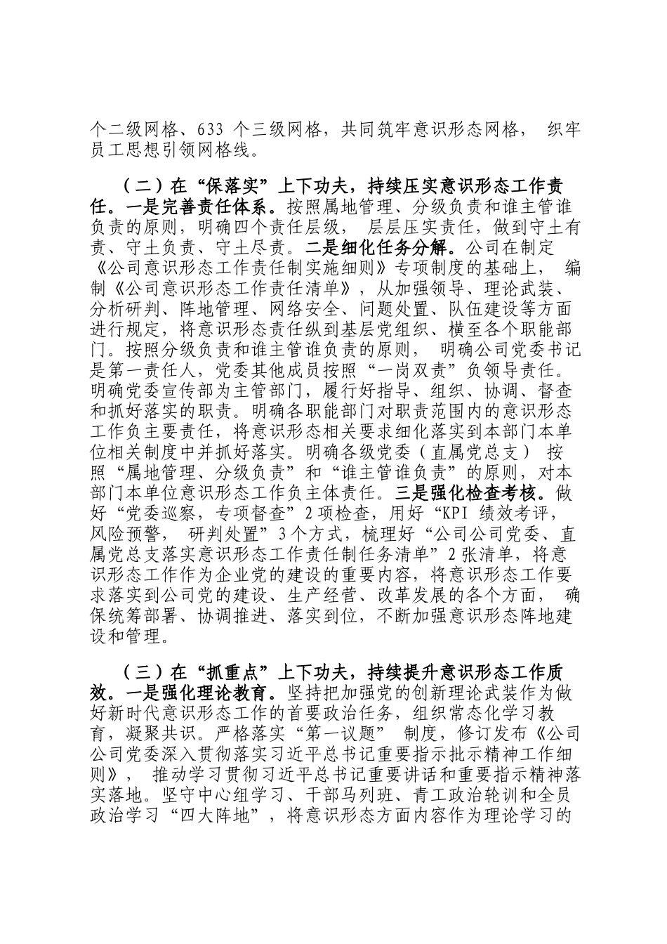 国有企业党委关于落实意识形态工作责任制情况的报告_第2页