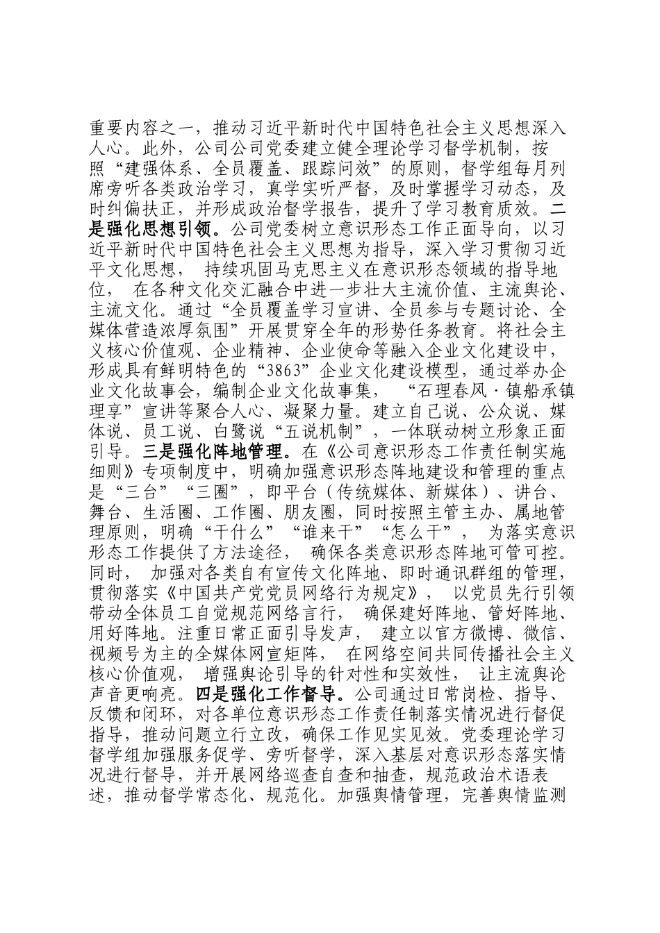 国有企业党委关于落实意识形态工作责任制情况的报告_第3页