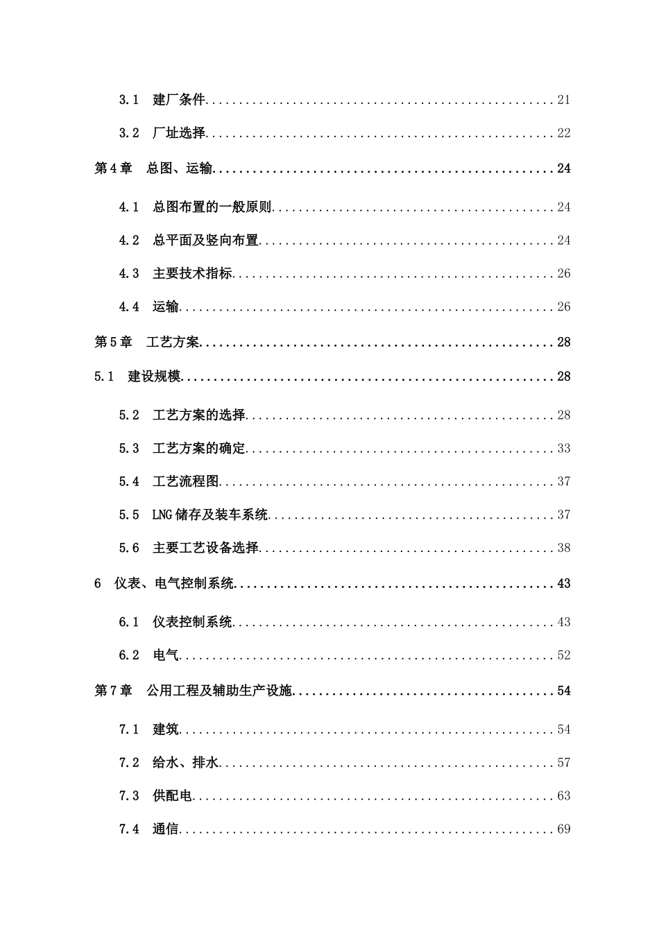 10×104nm3d液化煤层气工厂项目申请报告(114页优秀甲级资质设计说明院设计说明)_第3页