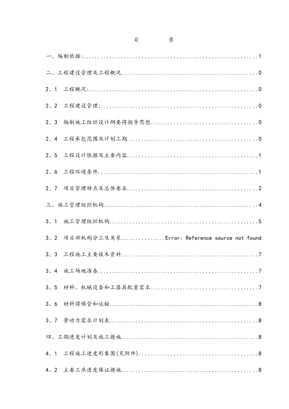 10kv线路施工组织设计_第2页