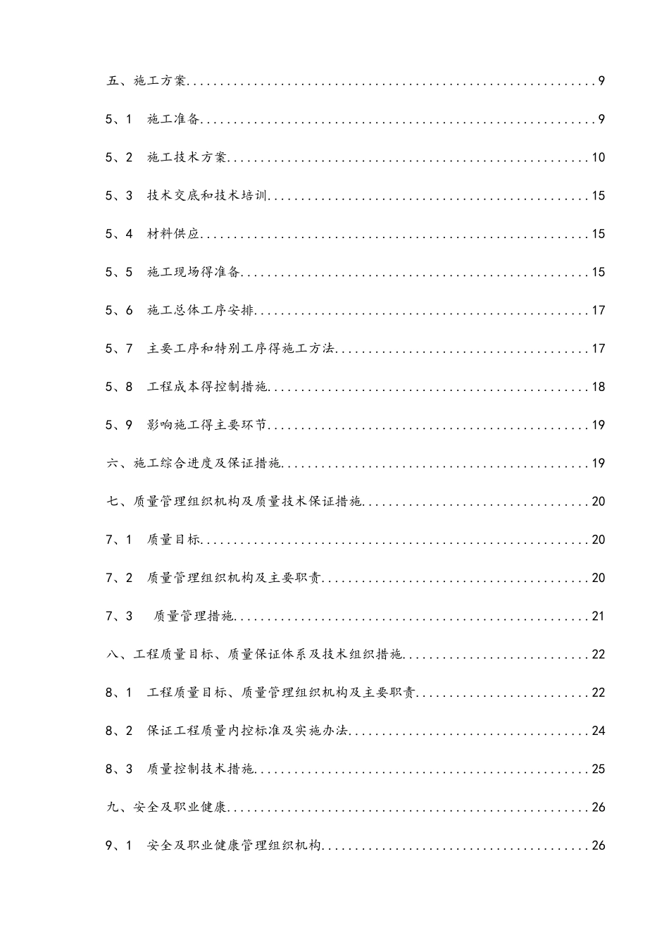 10kv线路施工组织设计_第3页