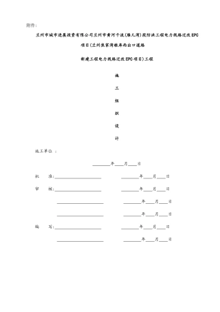 10kv线路施工组织设计